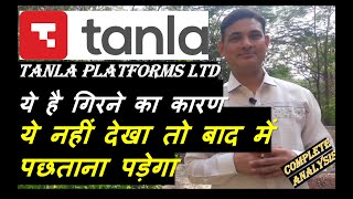 गिरने का कारण Tanla Platforms Ltd share latest news  Tanla Platforms Ltd stock result  Tanla share [upl. by Cairns]