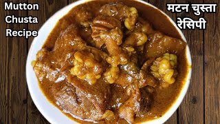 Mutton Chusta Recipe In Bengali Style  Chusta Recipe  मटन चुस्ता बनाने का सही तरीका [upl. by Kiyoshi]