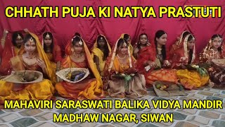 CHAATH PUJA KI NATYA PRASTUTI MAHAVIRI SARASWATI BALIKA VIDYA MANDIR K DWARAsaraswatividyamandir [upl. by Teagan]