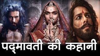 पद्मावती की कहानी Story of Padmavati Movie [upl. by Adiraf545]