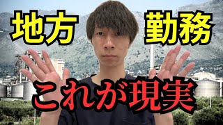 【化学メーカー】院卒研究開発職の末路楽しむ秘訣2024年版地方工場勤務 [upl. by Sam]