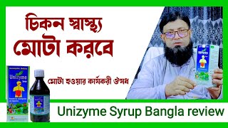 Unizyme Syrup Bangla Review  মোটা হওয়ার ঔষধ । স্থায়ী ভাবে স্বাস্থ্য মোটা করবে। [upl. by Aniakudo]