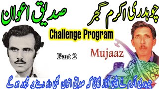 Ch Akram Gujjar vs Siddique Awan pothwari sher mujaaz [upl. by Orat]