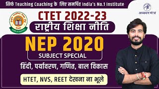 NEP 2020  राष्ट्रीय शिक्षा नीति  Hindi Evs Maths Cdp  HTET NVS REET  Rohit Vaidwan Sir [upl. by Estas]