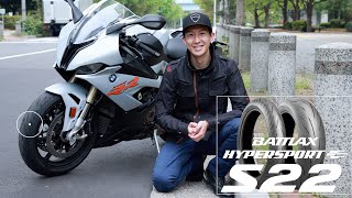 S22解説 BRIDGESTONE S22を選ぶと手に入るもの [upl. by Schwinn]