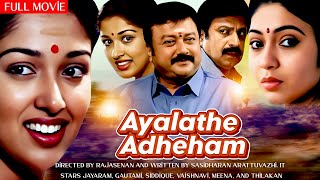 Ayalathe Adheham  Malayalam Comedy Film  Jayaram Gautami Siddique Vaishnavi Meena Thilakan [upl. by Partan598]