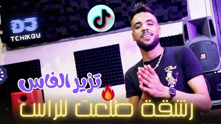 Cheb Sifou Djazira 2024  تزير الفاس Rech9a Tal3at L Ras LIVEDj Tchikou [upl. by Grantley]