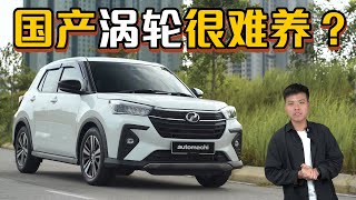 Perodua Ativa Turbo 会不会很难养？原来一个月只需要花这么多（新车保养）｜automachicom 马来西亚试车频道 [upl. by Schroer]