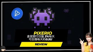 【Pixerio】倉鼠銀行仿盤 3每天 可白擼每天約05U 賺錢 [upl. by Ahiel]