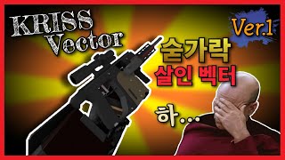 팬텀포스 극한의 벡터충 ver1 Phantom Forces Pea Shooter Vector [upl. by Amhsirak]