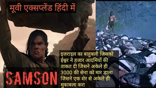 Samson movie explained in hindi [upl. by Niletac763]