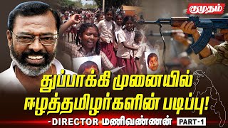 இலங்கை ராணுவத்திற்கு உற்சாகமான வார்த்தை ஈழத்து பெண்கள்  Actor Manivannan Throwback Interview [upl. by Eatnuahs]