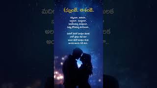 Kannuladha Ashaladha Lyrical song love song romanticstatus shorts [upl. by Yantruoc]