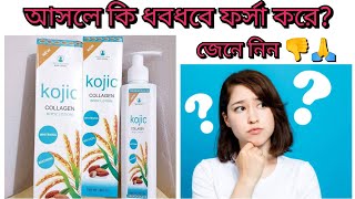 কমদামের ফর্সাকারী লোশন🥴kojic collagen body lotion☺️kojic whitening lotionkojic soap [upl. by Naoj]