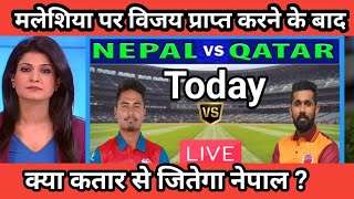 क्या कतार से जितेगा नेपाल  नेपाल VS कतार । Nepal vs Qatar live match today  nepali cricket news [upl. by Esilram]