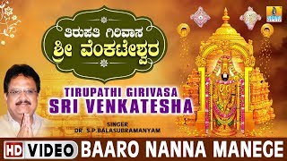 Baaro Nanna Manege  Tirupathi Girivasa Sri Venkatesha  Kannada Devotional Song [upl. by Magavern]