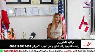 Rania Elkhoury Academy خدمات اكاديمية رانيا الخوري في عشقوت دورات لتعليم التجميل مع شهادات [upl. by Gosnell]