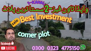 Cheapest plot of wapda town phase2 LahoreBest investment1kanal Corner plot for sale03234775150 [upl. by Aisinoid59]