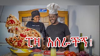 ፒዛ በደረሰበት አልደርስም 😂  ሳልዘጋጅ አፈጋችኝ  fila andd kk [upl. by Byrn588]