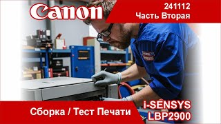 Надёжный Лазерный Принтер Canon iSENSYS LBP2900241112  Для Дома2 [upl. by Anan]