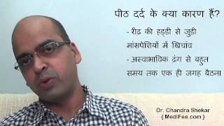 Back pain Signs and symptoms  Causes  Types  Treatments in Hindi [upl. by Terrell]