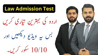 LAT Test Urdu Portion  LAT Test Preparation 2023 [upl. by Cronin961]