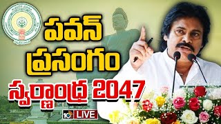 LIVE  Deputy CM Pawan Kalyan Speech on SWARNA ANDHRA  2047 VISION DOCUMENT  10TV [upl. by Zorine761]