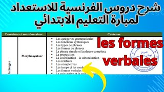 les formes verbales للاستعداد لمبارة التعليم الابتدائي [upl. by Oiziruam948]