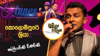 Kolompure Sriya  කොලොම්පුරේ ශ්‍රියා  Clifford Richards  Baila Sadaya  Rupavahini [upl. by Gilson]