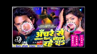 DjRemix  अचरे से बांधल दिल बंधले रहे द  Ft Mani Meraj  Chand Jee amp Kalpna Patowari [upl. by Latoye]