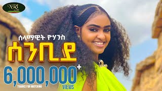 Selamawit Yohannes  Senbide  ሰላማዊት ዮሃንስ  ሰንቢደ  New Tigrigna music 2024 Official Video [upl. by Oiramej909]