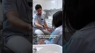 Как накопить деньги на лечение зубов😎like dentist советы полезно youtube shorts юмор врач [upl. by Gurney]