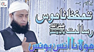 Namoos E Risalat ﷺ  Anas Younus  New Naat 2018 [upl. by Clover]