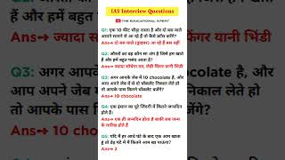 ias interview questions  upsc interview questions gk questions iasinterviewquestions shorts [upl. by Andrel822]