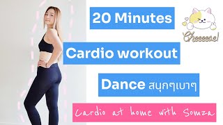 20 Min Cardio at home Workoutออกกลังกายลดน้ำหนัก ง่ายๆที่บ้าน เต้นสนุกๆ ไม่ต้องใช้อุปกรณ์ [upl. by Kentigera409]