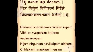 Namami Shamishan Nirvan Roopam [upl. by Grantham]