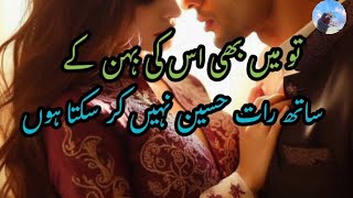 مہرکو نیچےکرتےخوداسکےاوپر آتےاسکےلبوں🥵Uffff bold novel lines 🙈🔥💋 Romantic urdu novel 🙊urdunovel [upl. by Esertap]