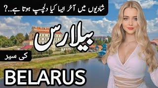 Travel To Belarus By Clock Work  Amazing Facts About Belarus  History And Documentary [upl. by Erbe703]