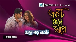 Akti Chele Shopne  Mone Boro Kosto Movie Song  Shakib  Apu  CD Vision [upl. by Cramer916]