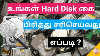 How To Repair your Hard Disk in Tamil   உங்கள் pclaptop ஹார்ட் டிஸ்க்கை repair செய்வது எப்படி [upl. by Joao]