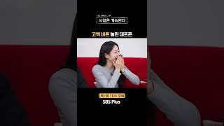 나솔사계 진심인 것 같은데ㅣEP82ㅣSBSPlusㅣ매주 목요일 밤 10시 30분 방송 [upl. by Ellehcirt]