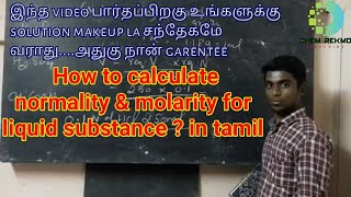 how to calculate normality amp molarity for liquid substance in tamil [upl. by Ennahgiel]