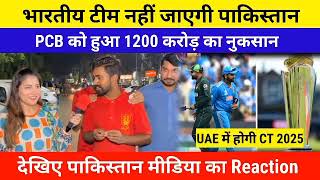 Pakistan Media Reaction On India Will Not Go To Pakistan For Champions Trophy  Bcci Vs Pcb [upl. by Enyalb]