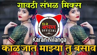 Hirvya Rani Jiv Maz Guntla Ga  काळजात माझ्या तु बसाव  Gavthi Sambal Mix  Karan Nilanga [upl. by Nedle767]