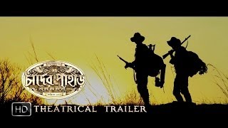 Chander Pahar চাঁদের পাহাড়  Theatrical Trailer  Dev  Gerard Rudolf  Kamaleswar Mukherjee  SVF [upl. by Kcirdahs]