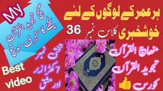 Noorani Qaida Lesson 7 Khari Harkat me sy Khaira záber or mashq Class no 36alif baa taa Tajweed [upl. by Lucilla]