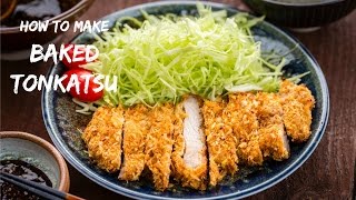 How to Make Baked Tonkatsu Recipe 揚げないとんかつの作り方（レシピ） [upl. by Menzies]