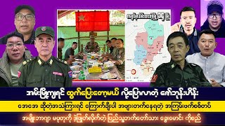 ဒီဇင်ဘာလ ၅ ရက်မနက်ခင်းသတင်းများ [upl. by Monro]