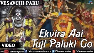 Ekvira Aai Tuji Paluki Go Vesavchi ParuSongs with Dialogue [upl. by Yentterb]