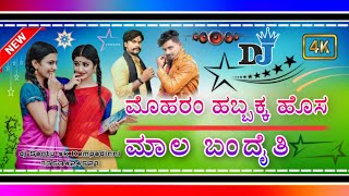 Moharam habbakka hosa mala bandaiti new DJ remix Janapada song Kannada Balu belagundi bombat basanna [upl. by Schroth]